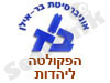 בר אילן- יהדות 