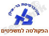 הפקולטה למשפטים 