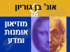 מוזיאון האמנות והמדע 