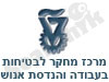מחקר בטיחות בעבודה והנדסת אנוש