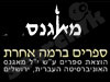 מאגנס 