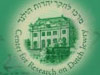 המרכז לחקר יהדות הולנד 
