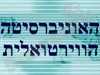 האוניברסיטה הווירטואלית 