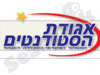 אגודת הסטודנטים במכללה למנהל