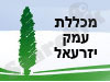מכללת עמק יזרעאל 