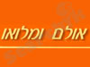 אולם ומלואו 