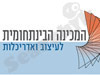 המכינה הבינתחומית