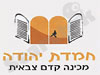 חמדת יהודה 