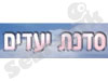 סדנת יעדים
