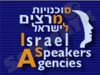 סוכנויות מרצים לישראל 