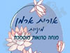 אורית ארמן