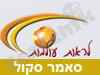 לראות עולמות- סאמר סקול 