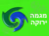 מגמה ירוקה 