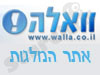 וואלה-אתר המלגות