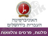 האוניברסיטה העברית-מלגות