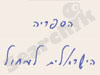 הספריה הישראלית למחול