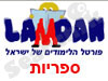 למדן-ספריות