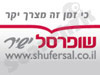 שופרסל ישיר 