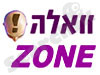 וואלה! Zone