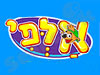 אלפי - אתר למידות קטנות