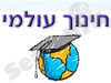חינוך עולמי