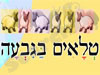 טלאים בגבעה