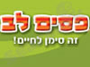 פסים לב 