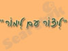 ליצור עם לימור 