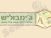 ג`ימבוליש