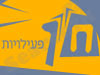 חן פעילויות 