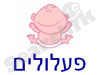 פעלולים