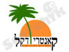 קאנטרי דקל-חוגים לילדים 
