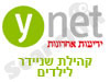 קהילת שניידר לילדים-Ynet 