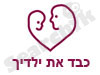 כבד את ילדיך