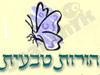 הורות טבעית 