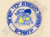 המפעל להכשרת ילדי ישראל