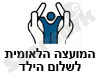 המועצה הלאומית לשלום הילד