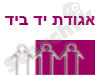 אגודת יד ביד
