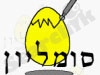 סומליון