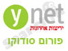 Ynet-פורום סודוקו