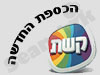 הכספת החדשה 