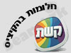 חלומות בהקיציס 