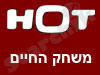 משחק החיים 