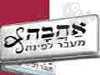 אהבה מעבר לפינה