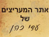 אתר המעריצים של עדי כהן