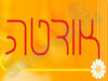 אודטה 