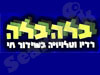 בלה-בלה 
