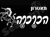 תאטרון הכרכרה