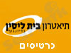 בית ליסין-כרטיסים 