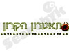 תיאטרון הקרון 
